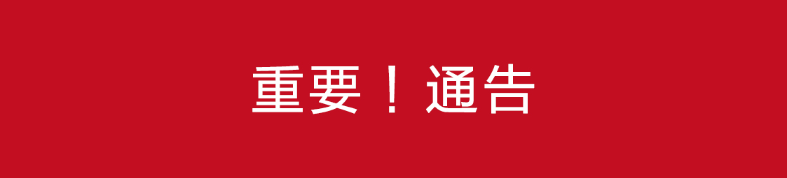 關(guān)于美食樂(lè)中秋產(chǎn)品上市通告！